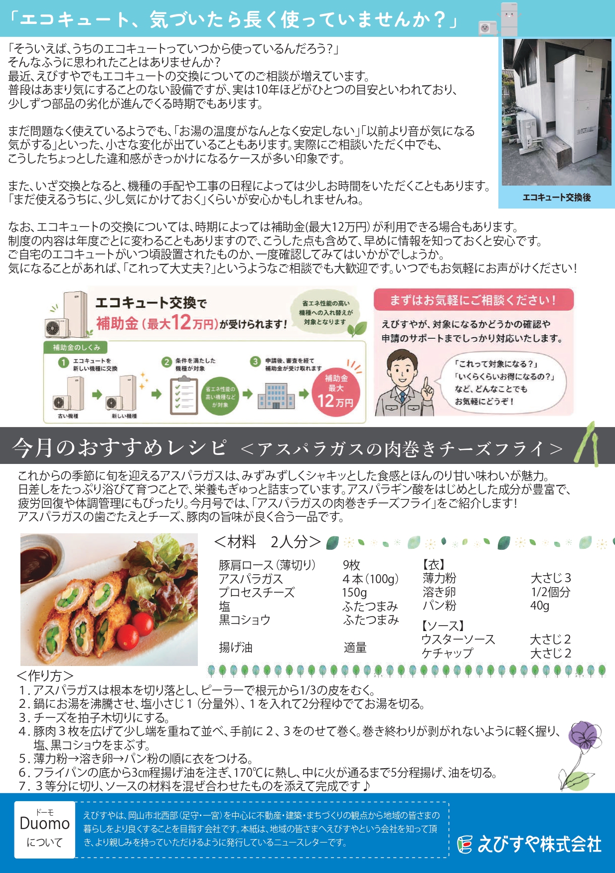 えびすやからのお知らせ